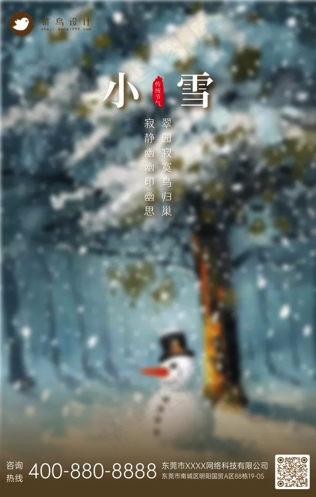 小雪手机海报