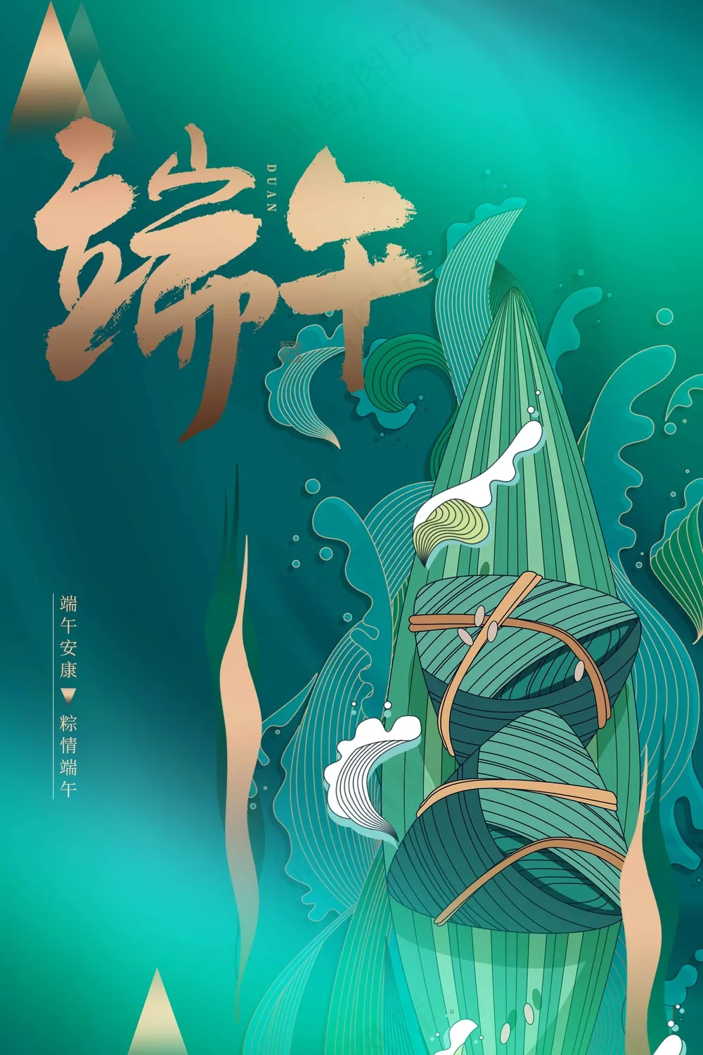 端午节节日活动海报