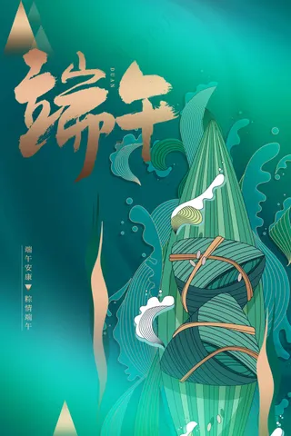 端午节节日活动海报