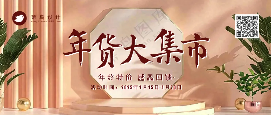 年货节公众号首图