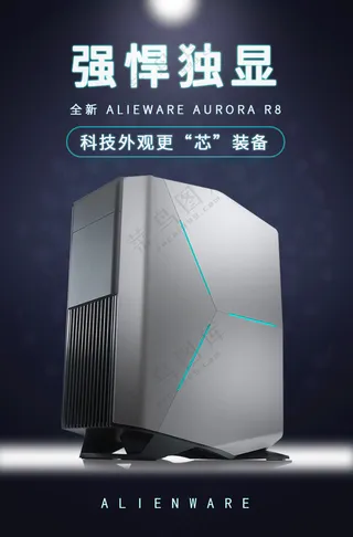 电脑主机海报