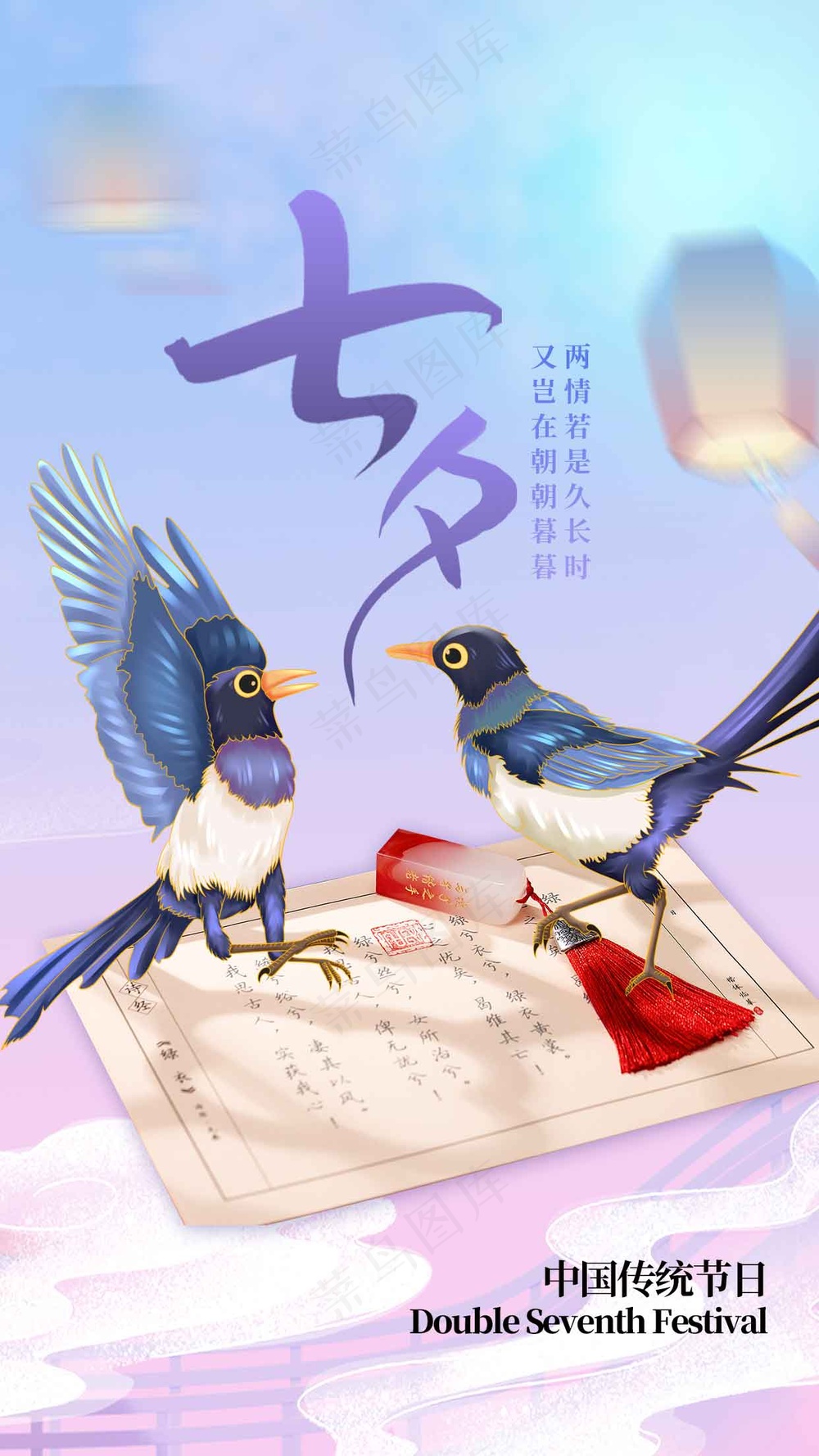 七夕节日传统活动海报