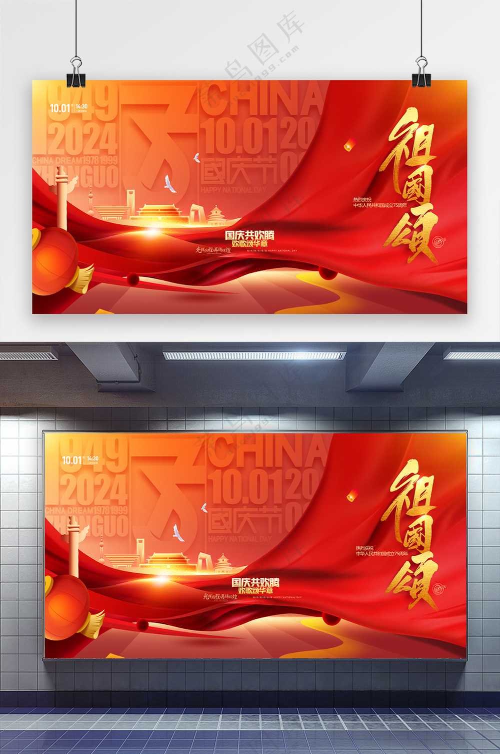 国庆节展板国庆75周年庆党建