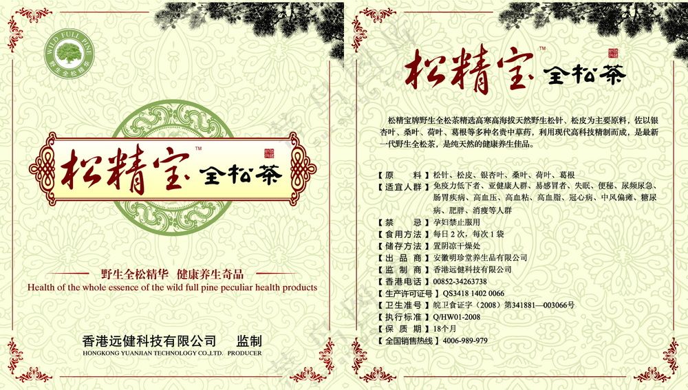 松精宝全松茶绿色背景包装盒