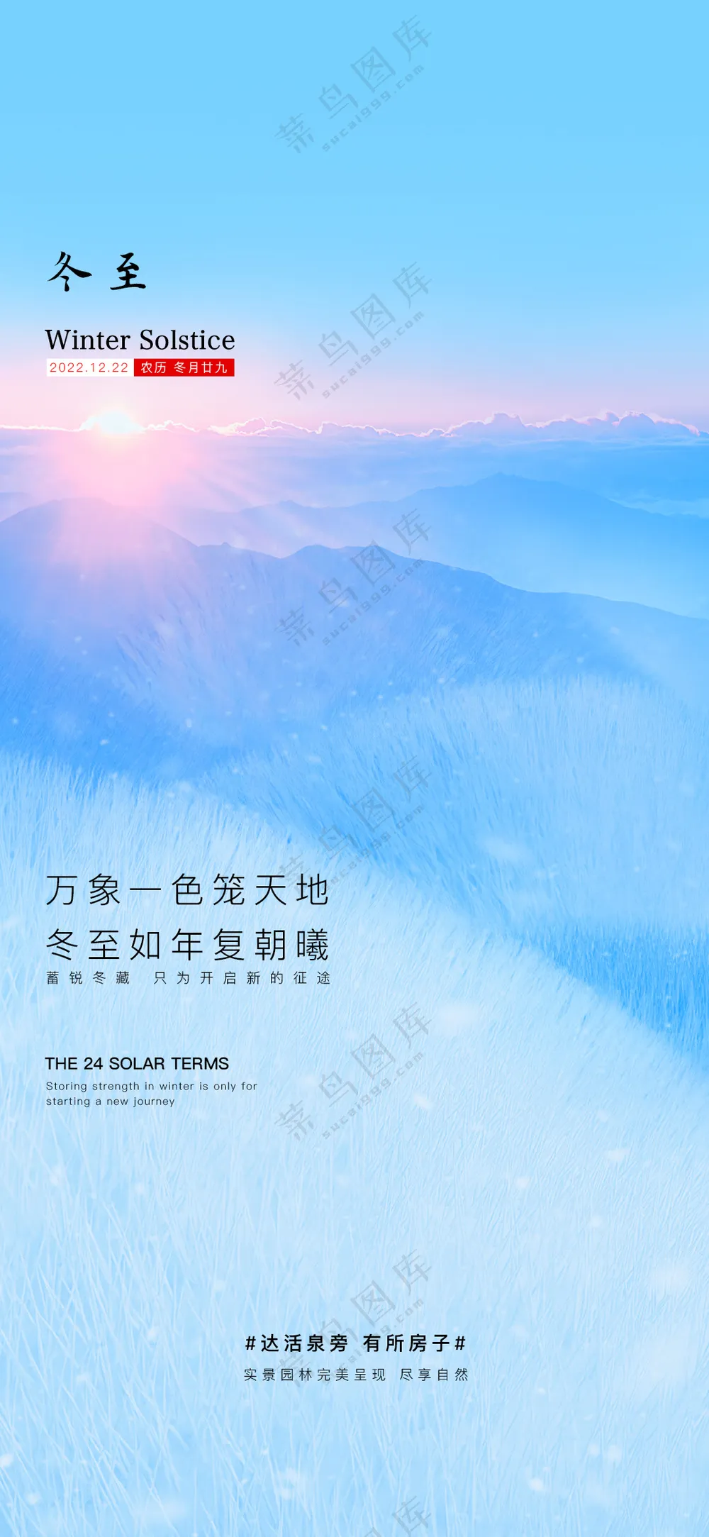 冬至背景图蓝色小清新