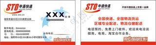 申通快递名片
