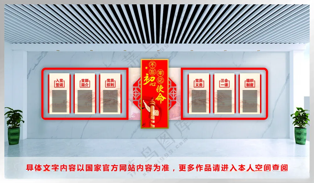 党建文化墙 党文化墙文化墙