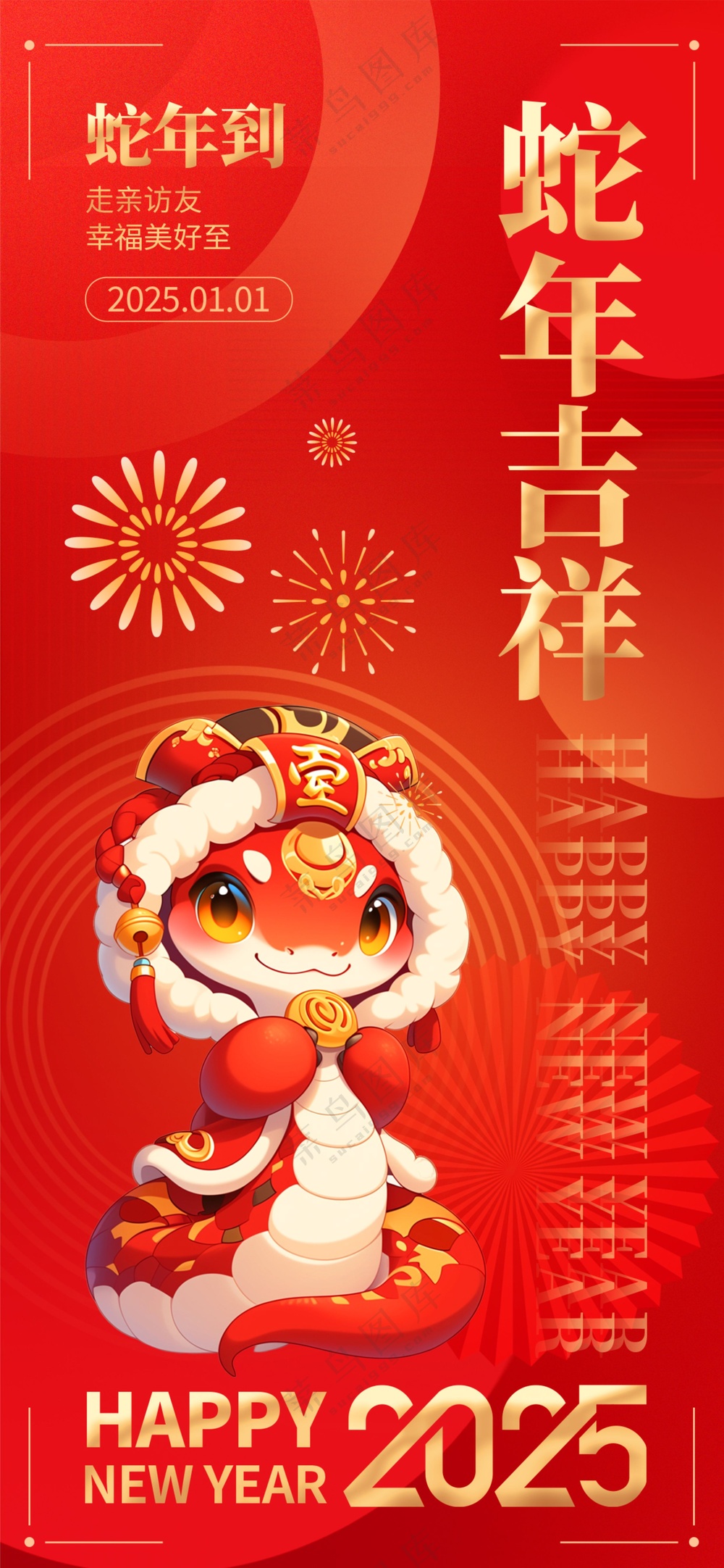 2025年新年除夕春节海报 (2)