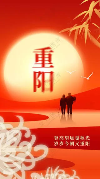 复古传统重阳节节日活动海报