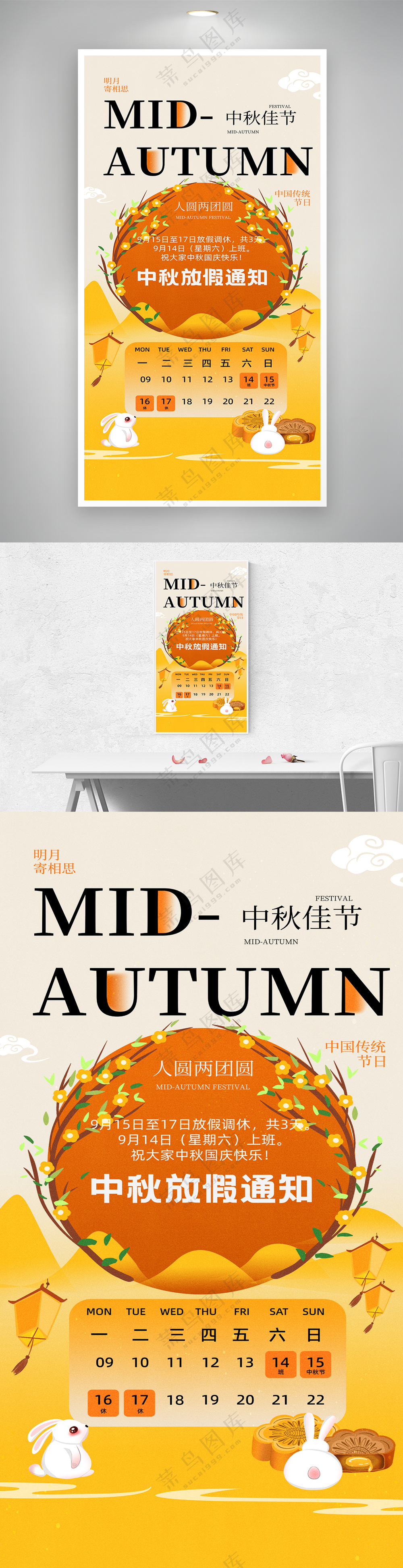 中秋节放假通知中秋节日意境海报