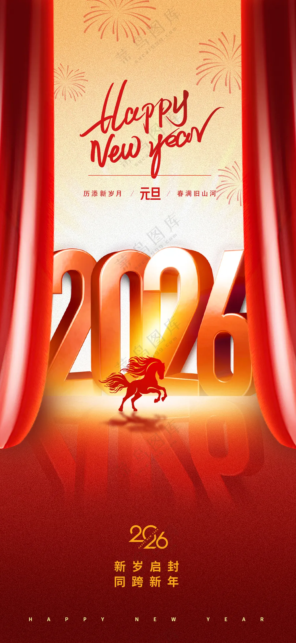 2026年春节马年立体字新年海报