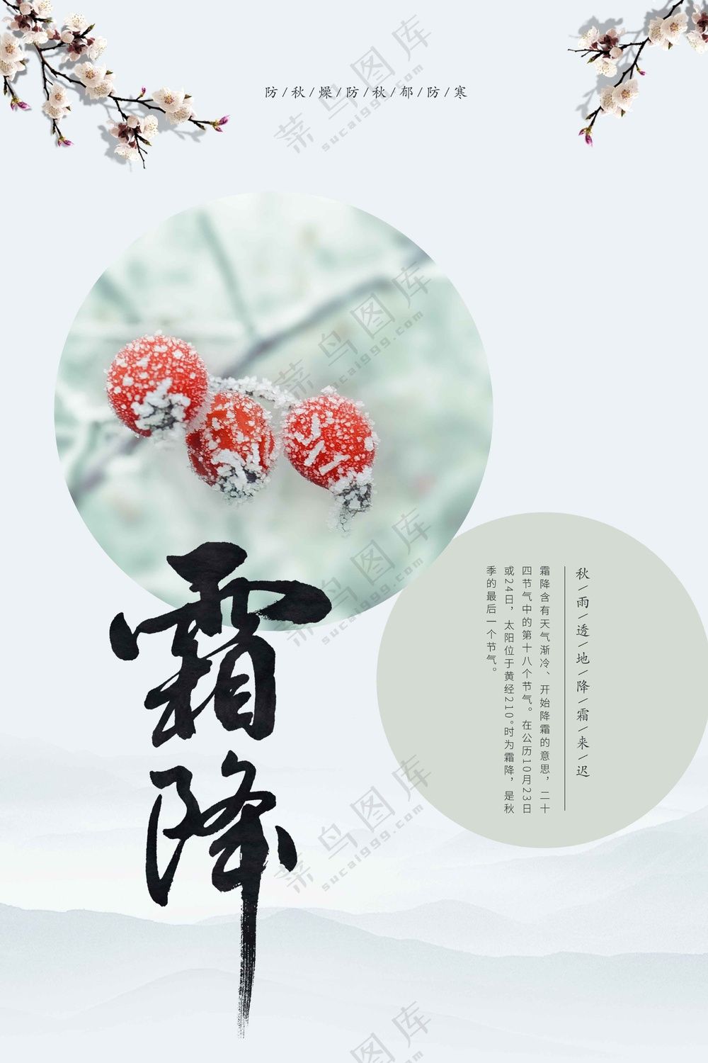 插画复古霜降节气传统海报