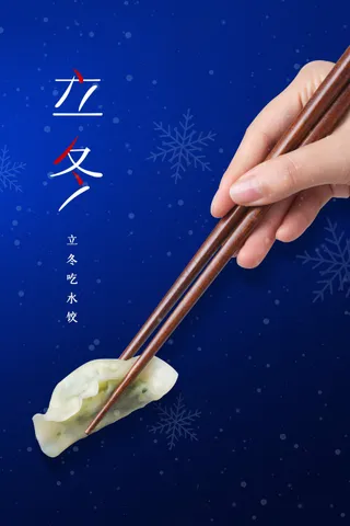 立冬节气传统海报