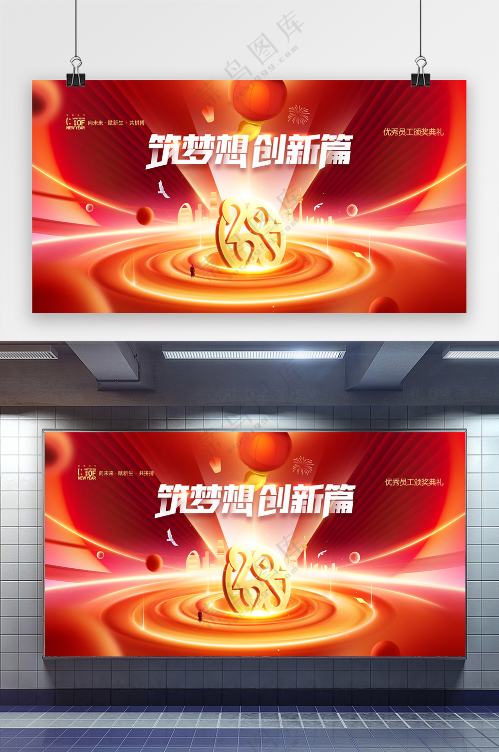 2025年会背景年度盛典年终会议蛇年展板