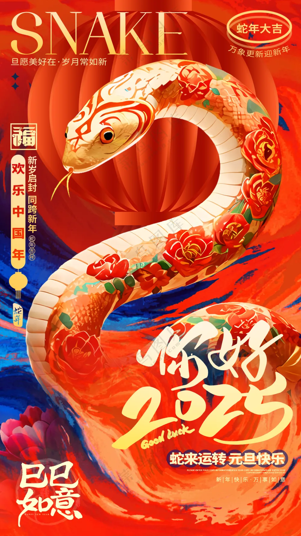 2025海报2025蛇年海报你好2025新年海报春节海报新春海报