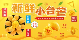 新鲜小台芒展板图片