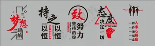 励志文化墙 -为梦想起航【精简-转曲】_V14