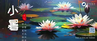 小暑公众号首图