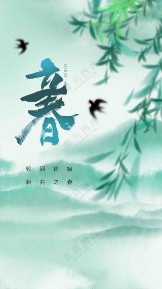 立春节气活动宣传海报素材