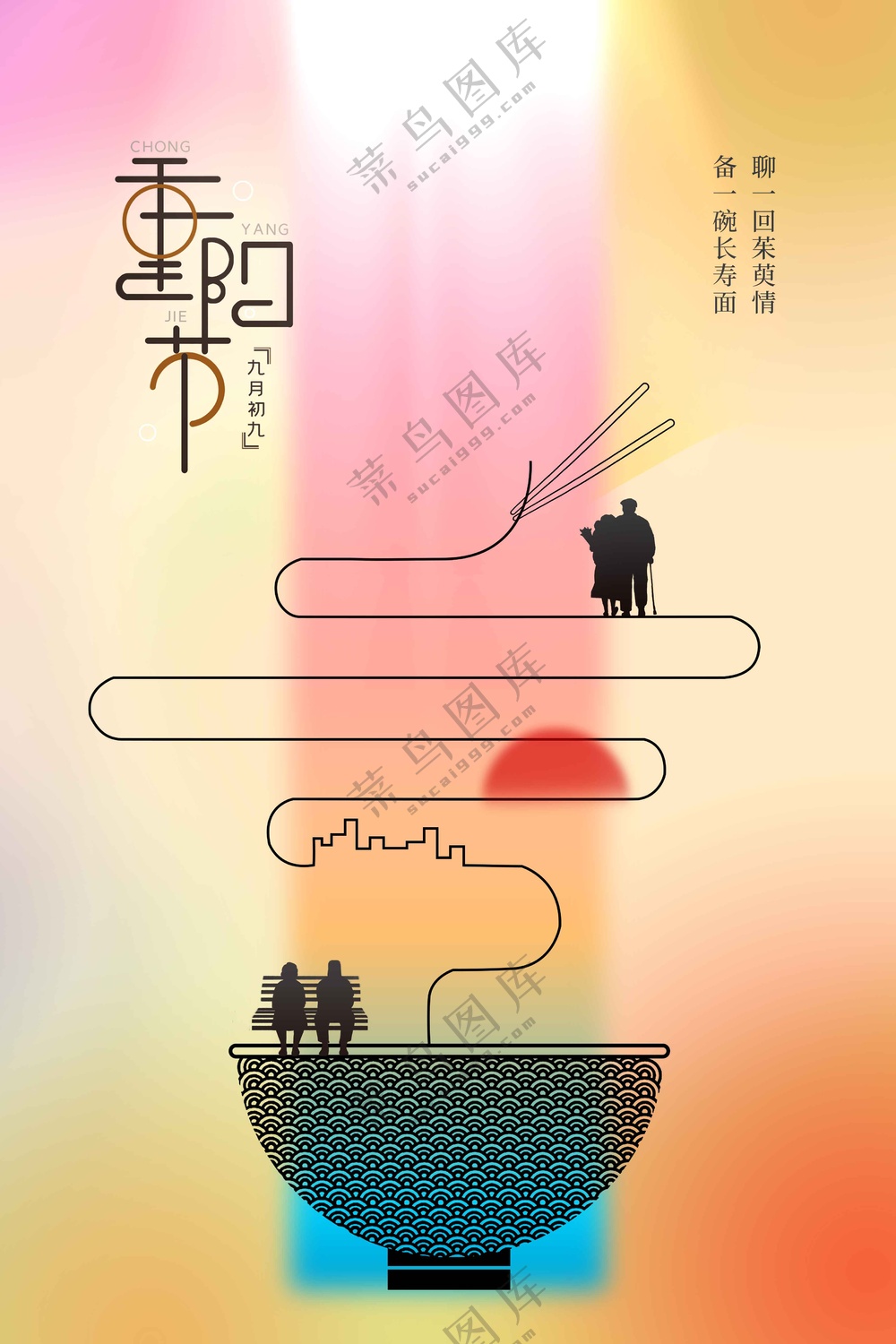 重阳节节日活动海报
