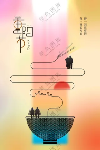 重阳节节日活动海报