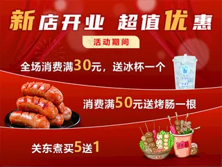 新店开业促销活动广告设计海报