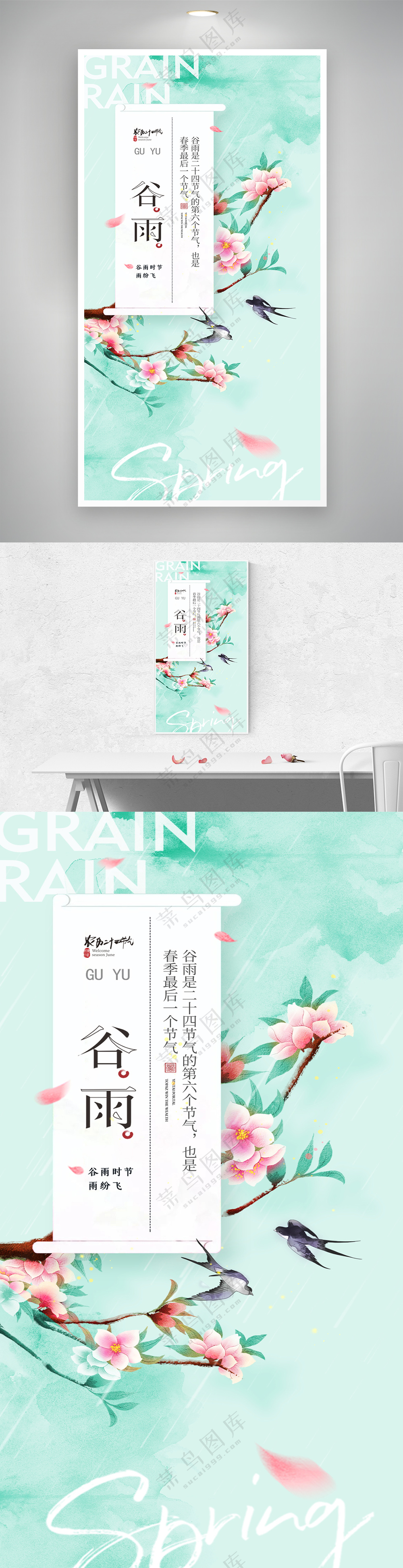 谷雨简约燕子节气海报