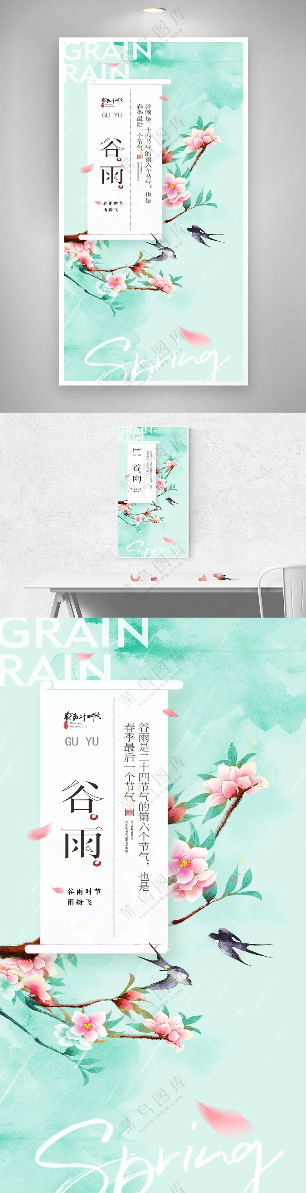 谷雨简约燕子节气海报