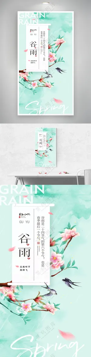 谷雨简约燕子节气海报