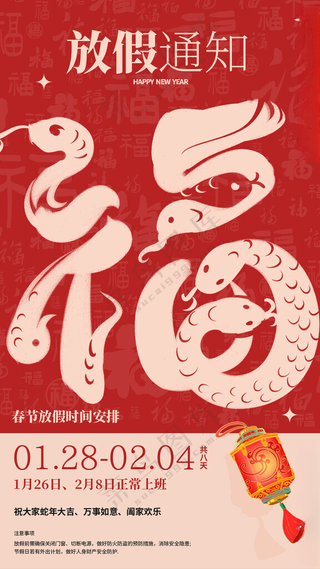 春节放假通知春节放假广告设计海报