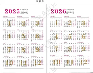 2025 2026 日历马年2026挂历