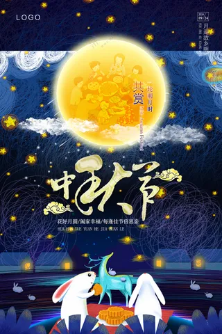 唯美月圆中秋节创意海报