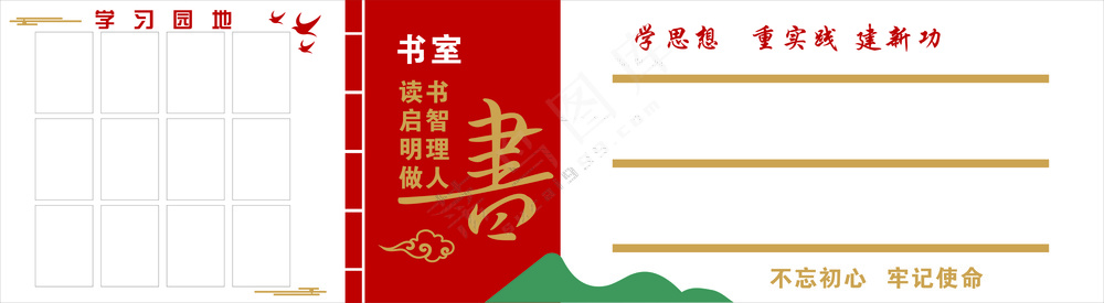 学习园地 图书室 造型墙 校园 学校 展板