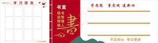 学习园地 图书室 造型墙 校园 学校 展板