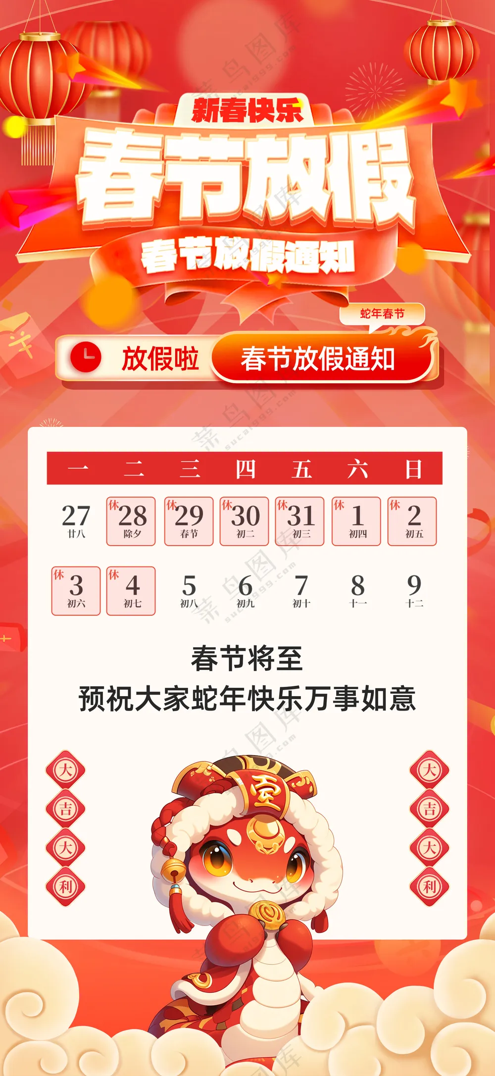 2025蛇年春节放假通知海报公司企业休假通知模板PSD源文件-14