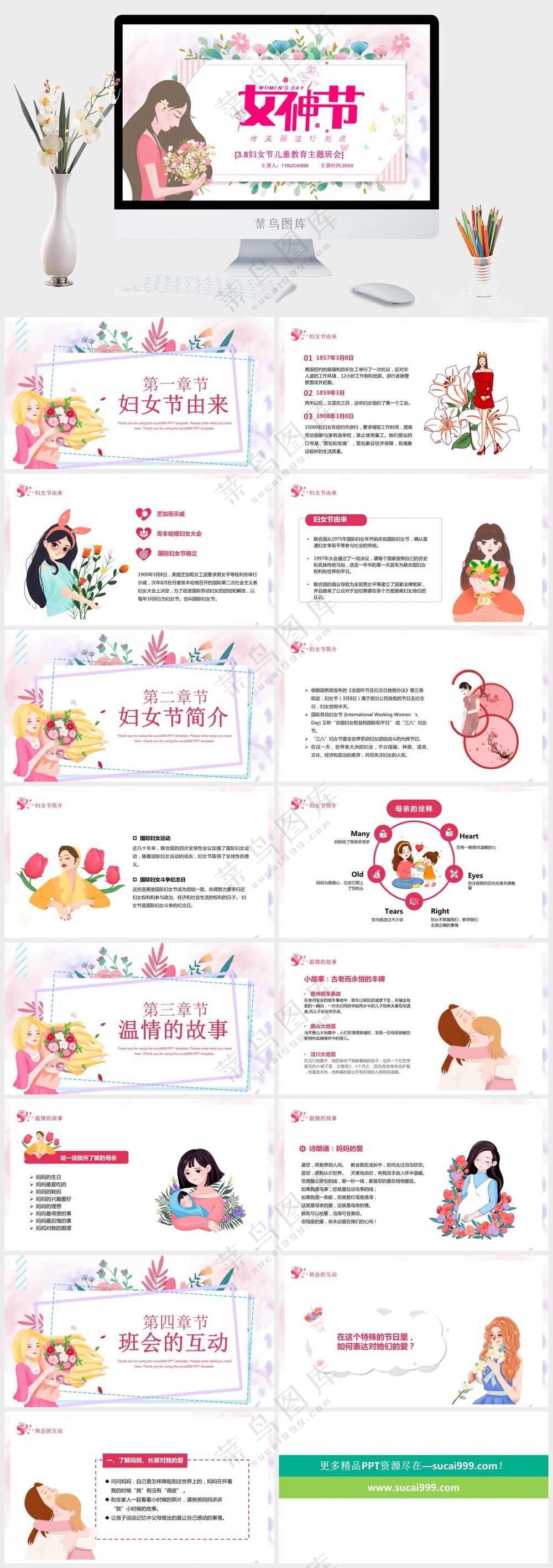清新唯美三八节女神节PPT