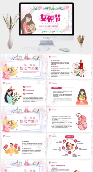 清新唯美三八节女神节PPT