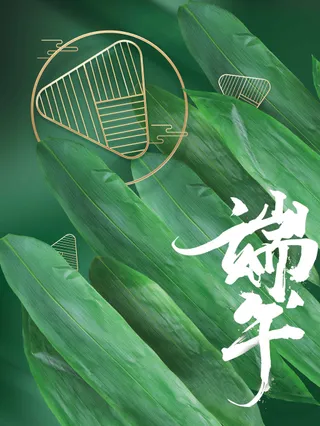 绿色复古端午节节日海报