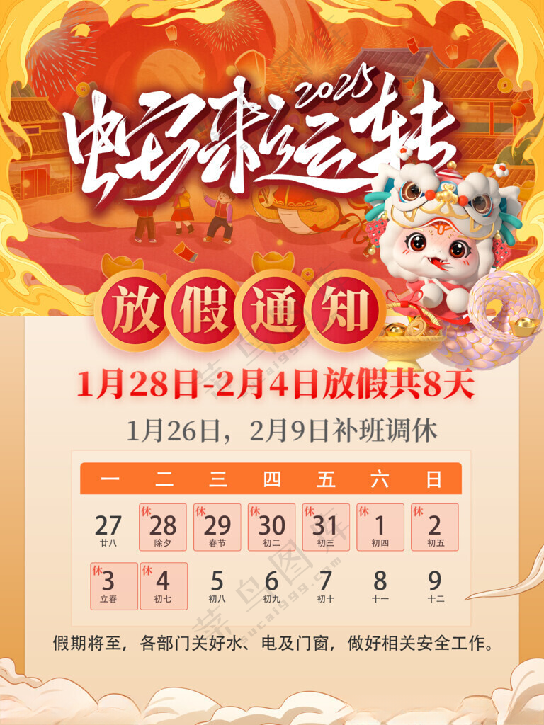 春节放假通知蛇年放假通知中国风模板海报