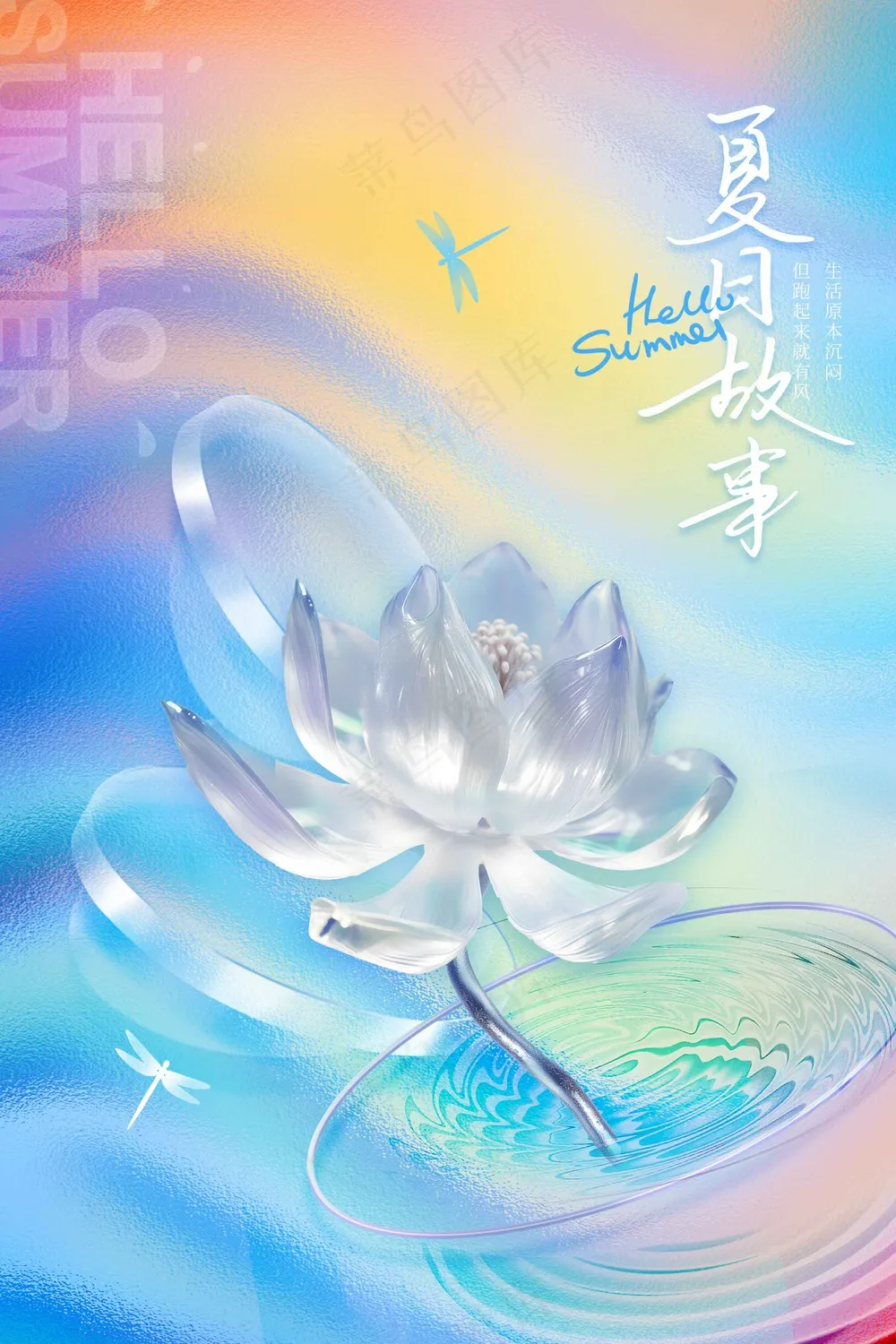 渐变夏天你好日常活动海报