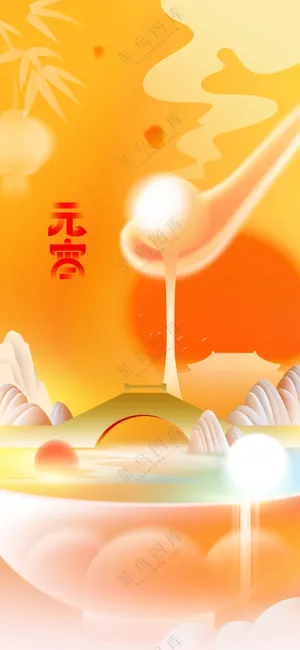 元宵节节日活动宣传海报