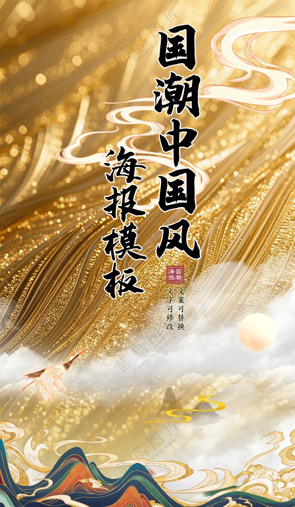 金碧辉煌国潮海报中国风背景模板
