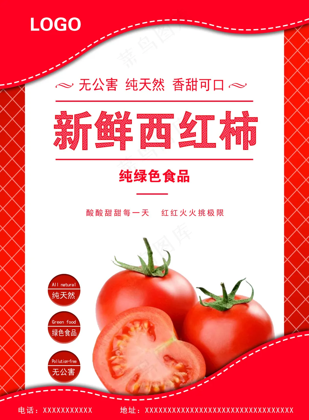 西红柿海报