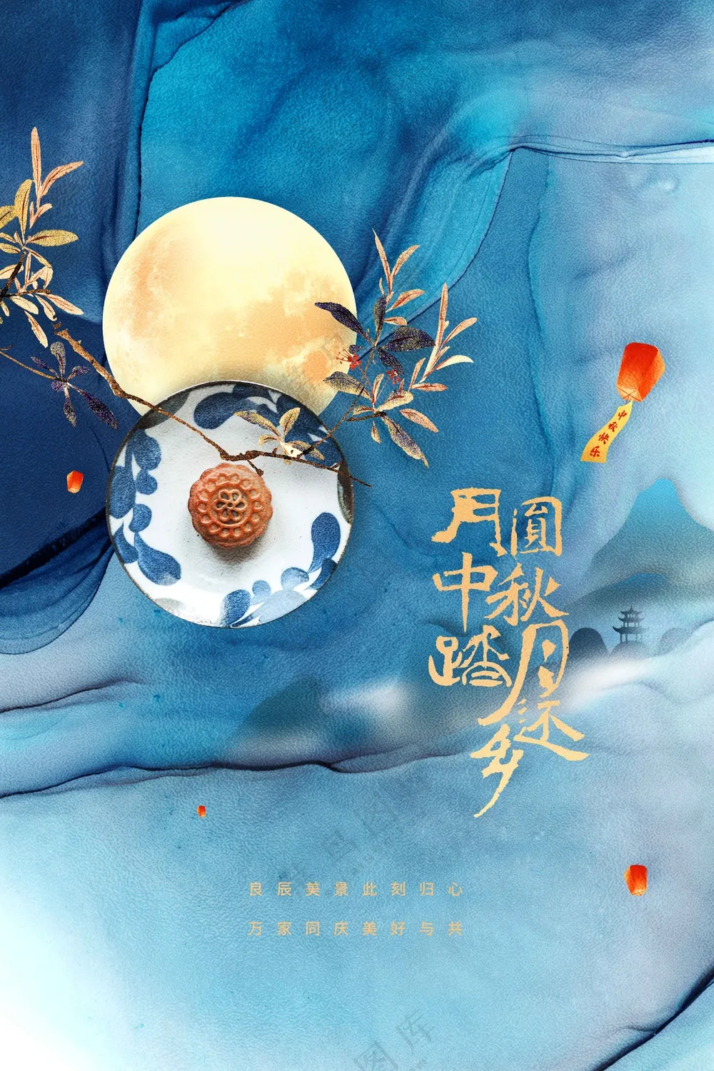 中秋节节日活动宣传海报