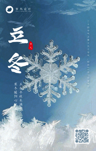 立冬手机海报