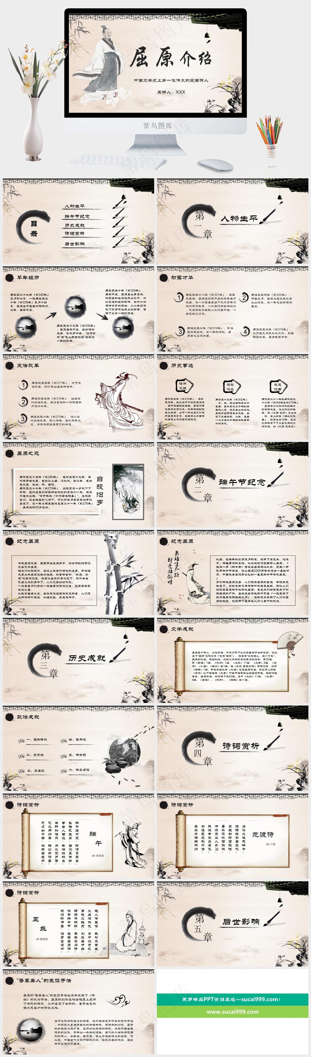 绿色清新端午节PPT