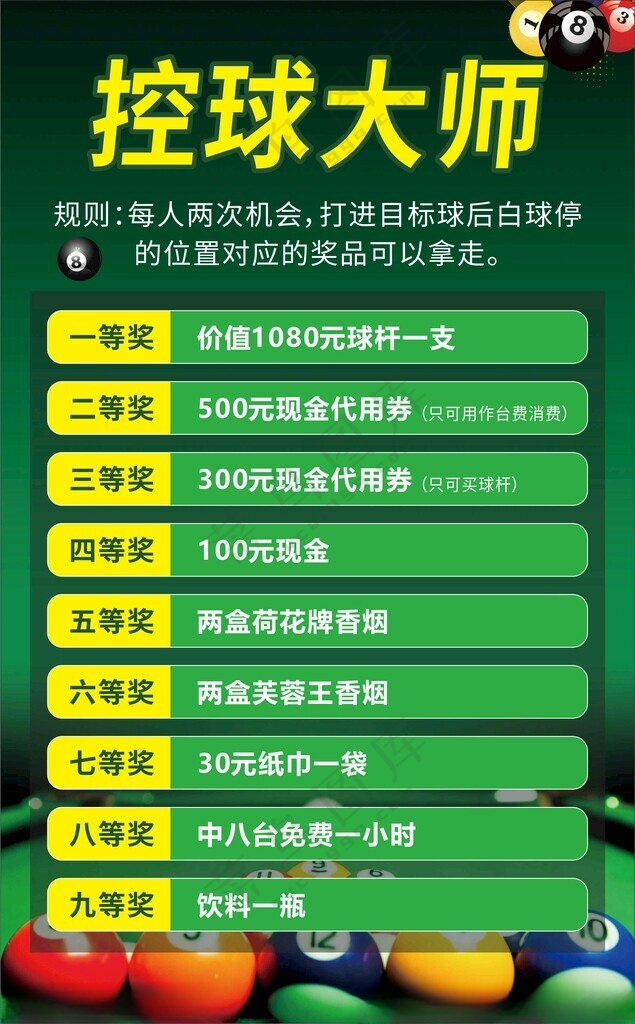 台球厅开业优惠展架开业优惠广告设计