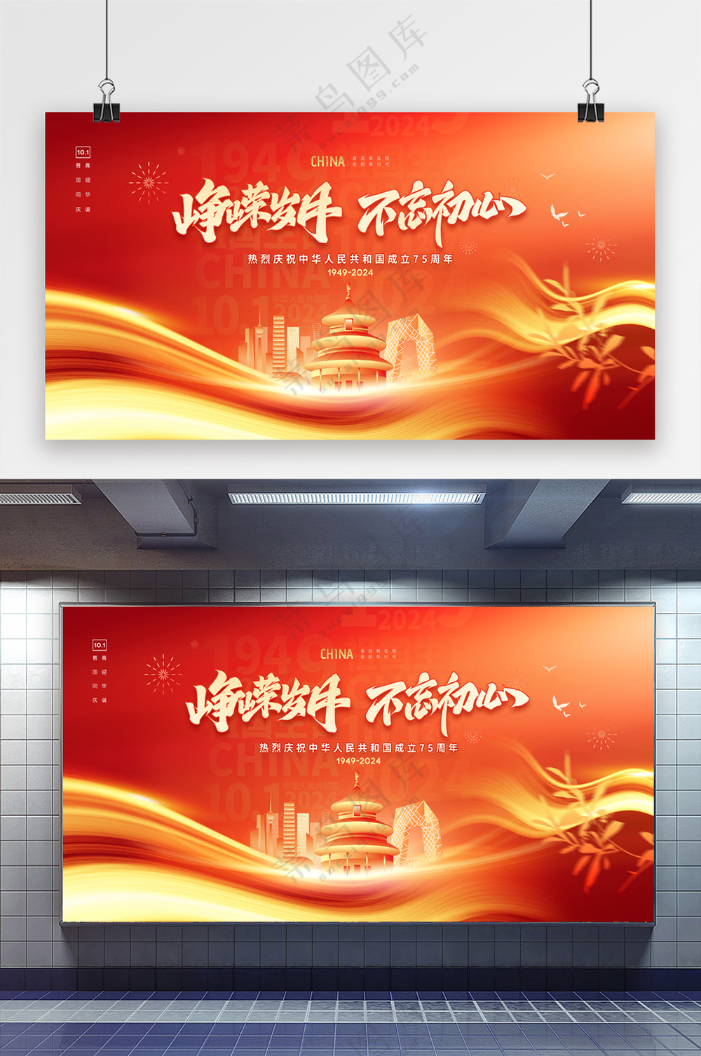 红色国庆展板