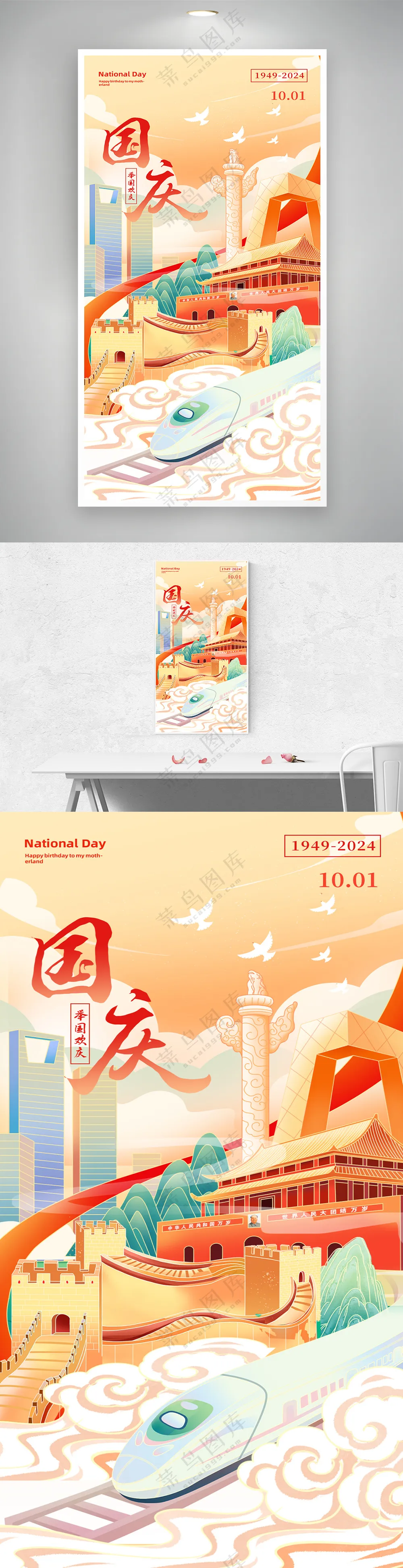 国潮风创意国庆节页面