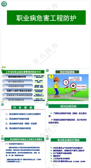 绿色职场风职业病危害工程防护措施